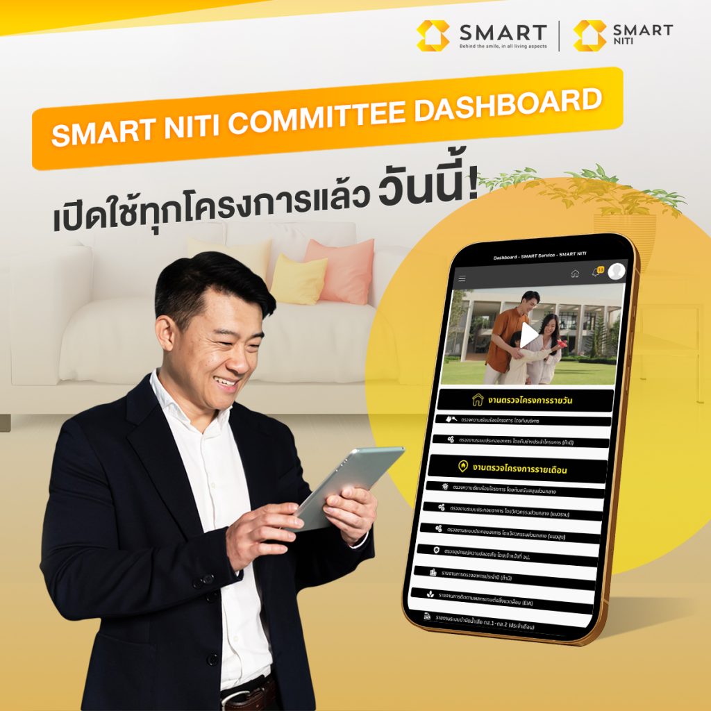 นวัฒกรรม SMART Niti
