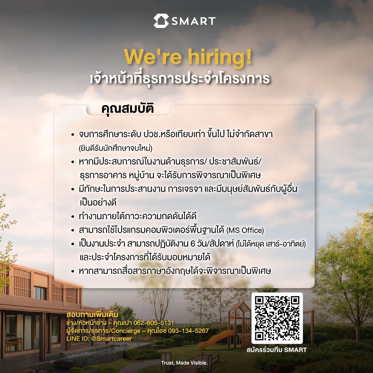 เจ้าหน้าที่ธุรการ