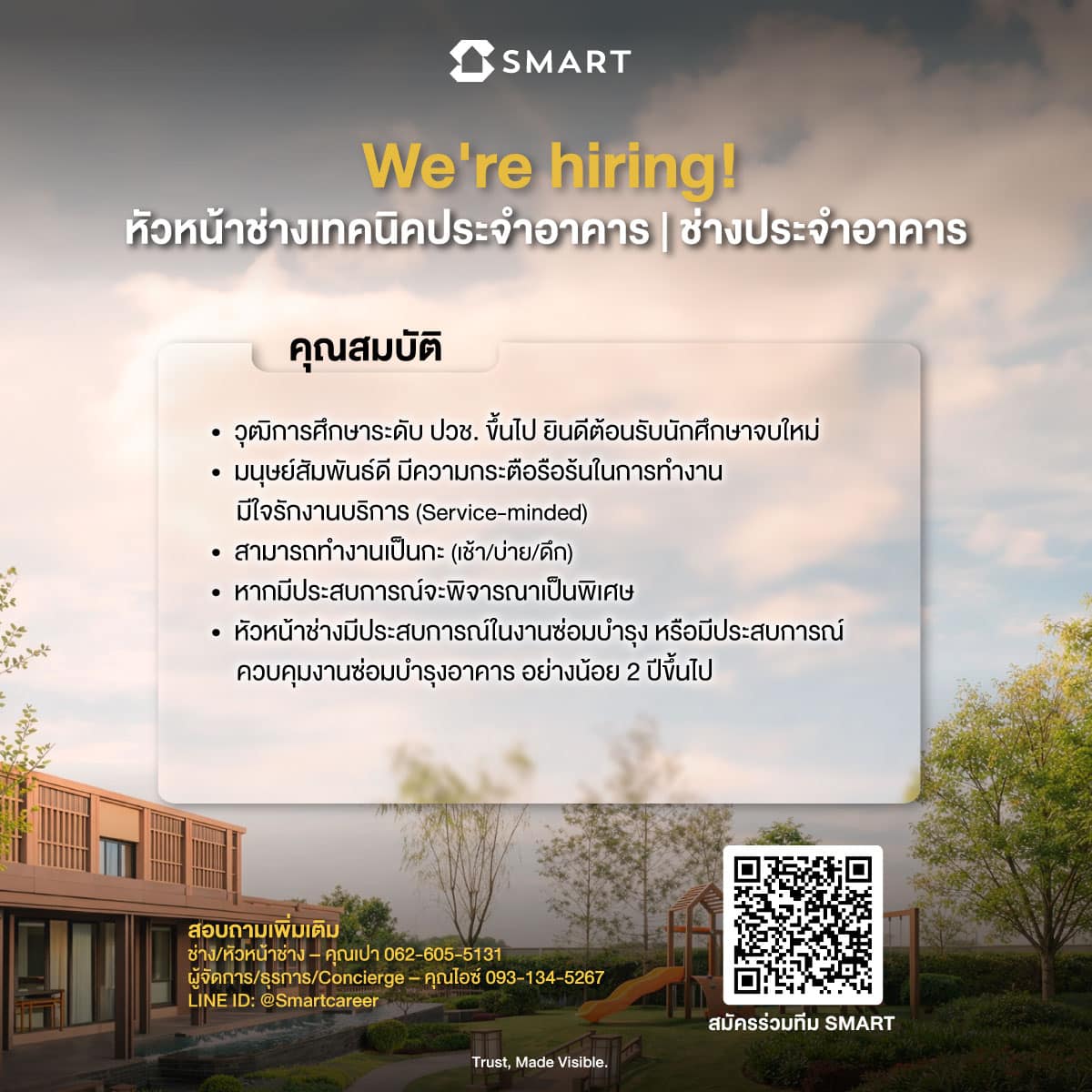 ช่างอาคาร