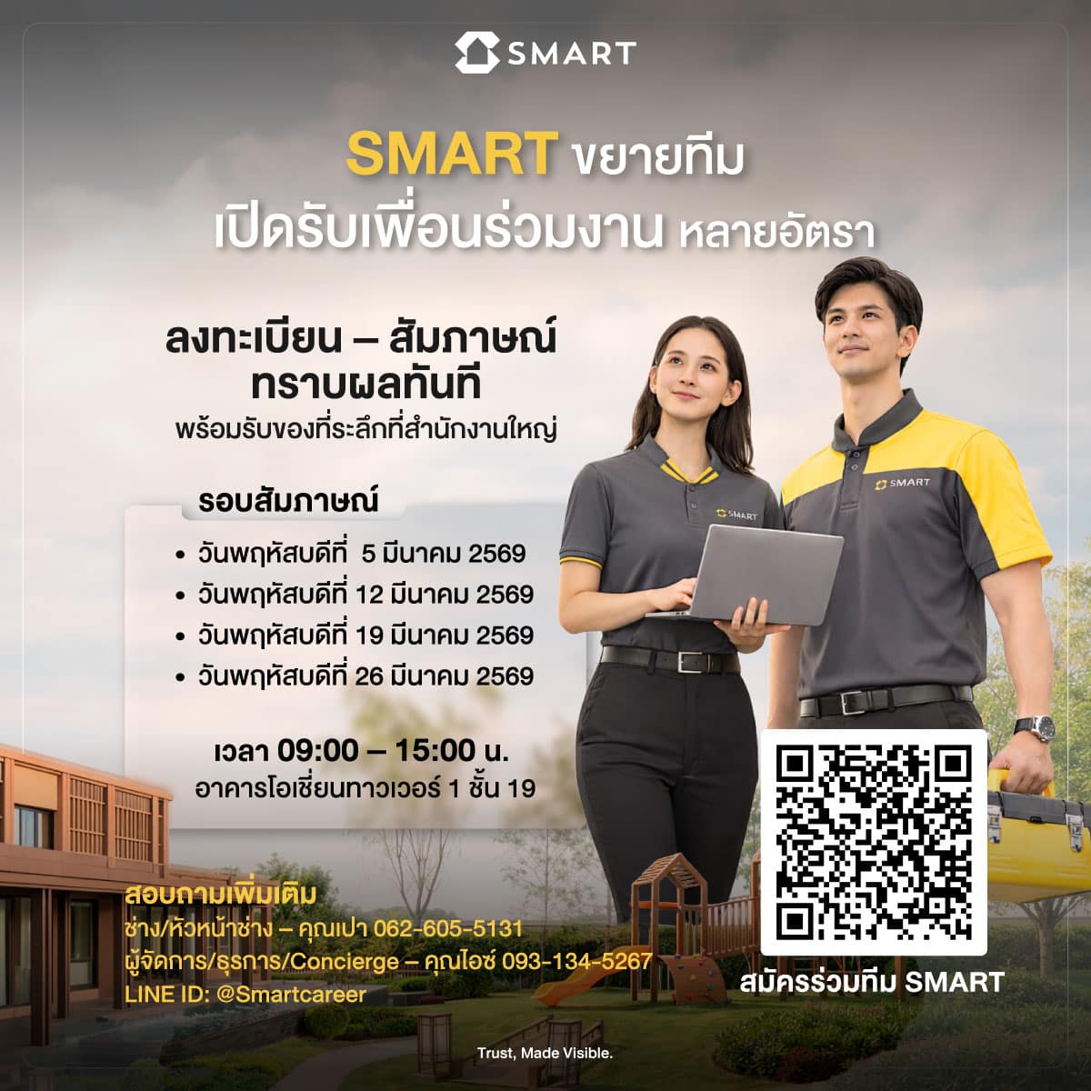 รับสมัครงาน